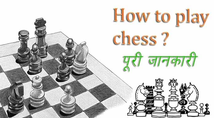 how-to-play-chess-in-hindi